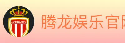 腾龙娱乐官网体育 logo